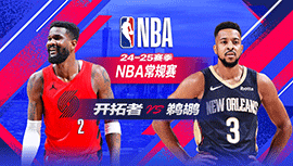 2025年01月09日 NBA常规赛 开拓者vs鹈鹕 全场录像回放