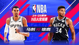 2025年01月09日 NBA常规赛 马刺vs雄鹿 全场录像回放