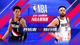 2025年01月10日 NBA常规赛 开拓者vs独行侠 全场录像回放