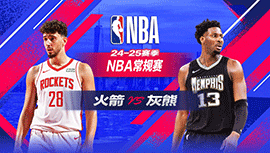 2025年01月10日 NBA常规赛 火箭vs灰熊 全场录像回放