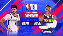 2025年01月11日 NBA常规赛 篮网vs掘金 全场录像回放