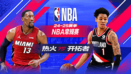 2025年01月12日 NBA常规赛 热火vs开拓者 全场录像回放