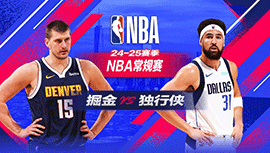 2025年01月13日 NBA常规赛 掘金vs独行侠 全场录像回放