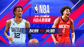 2025年01月14日 NBA常规赛 灰熊vs火箭 全场录像回放