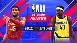 2024年01月15日 NBA常规赛 骑士vs步行者 全场录像回放