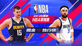 2024年01月15日 NBA常规赛 掘金vs独行侠 全场录像回放