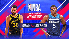 2024年01月16日 NBA常规赛 勇士vs森林狼 全场录像回放