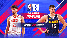 2024年01月16日 NBA常规赛 火箭vs掘金 全场录像回放