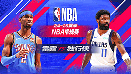 2025年01月18日 NBA常规赛 雷霆vs独行侠 全场录像回放