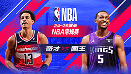 2025年01月20日 NBA常规赛 奇才vs国王 全场录像回放