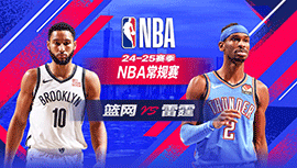 2025年01月20日 NBA常规赛 篮网vs雷霆 全场录像回放