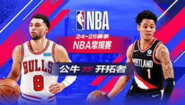 2025年01月20日 NBA常规赛 公牛vs开拓者 全场录像回放