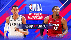 2025年01月20日 NBA常规赛 马刺vs热火 全场录像回放