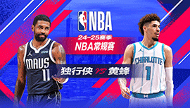 2025年01月21日 NBA常规赛 独行侠vs黄蜂 全场录像回放