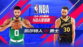 2025年01月21日 NBA常规赛 凯尔特人vs勇士 全场录像回放