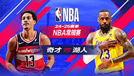 2025年01月22日 NBA常规赛 奇才vs湖人 全场录像回放