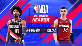 2025年01月22日 NBA常规赛 开拓者vs热火 全场录像回放