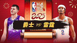 2025年01月23日 NBA常规赛 爵士vs雷霆 全场录像回放