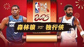 2025年01月23日 NBA常规赛 森林狼vs独行侠 全场录像回放