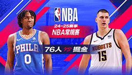 2025年01月22日 NBA常规赛 76人vs掘金 全场录像回放