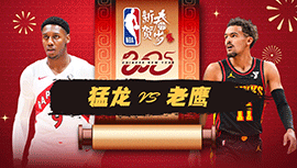 2025年01月24日 NBA常规赛 猛龙vs老鹰 全场录像回放