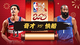 2025年01月24日 NBA常规赛 奇才vs快船 全场录像回放