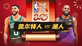 2025年01月24日 NBA常规赛 凯尔特人vs湖人 全场录像回放