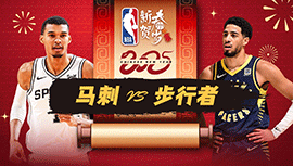 2025年01月24日 NBA常规赛 马刺vs步行者 全场录像回放