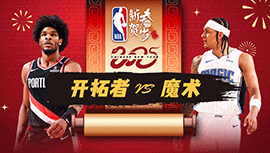 2025年01月24日 NBA常规赛 开拓者vs魔术 全场录像回放