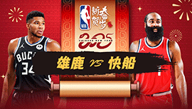 2025年01月26日 NBA常规赛 雄鹿vs快船 全场录像回放