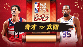 2025年01月26日 NBA常规赛 奇才vs太阳 全场录像回放