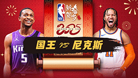 2025年01月26日 NBA常规赛 国王vs尼克斯 全场录像回放