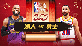 2025年01月26日 NBA常规赛 湖人vs勇士 全场录像回放