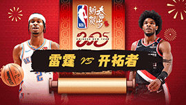 2025年01月27日 NBA常规赛 雷霆vs开拓者 全场录像回放