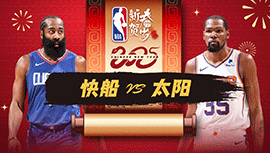 2025年01月28日 NBA常规赛 快船vs太阳 全场录像回放