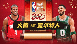 2025年01月28日 NBA常规赛 火箭vs凯尔特人 全场录像回放