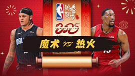 2025年01月28日 NBA常规赛 魔术vs热火 全场录像回放