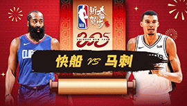 2025年01月30日 NBA常规赛 快船vs马刺 全场录像回放