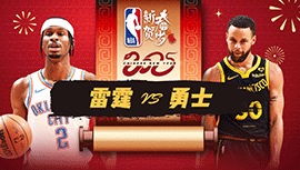 2025年01月30日 NBA常规赛 雷霆vs勇士 全场录像回放