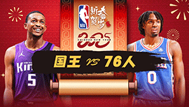 2025年01月30日 NBA常规赛 国王vs76人 全场录像回放