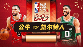 2025年01月30日 NBA常规赛 公牛vs凯尔特人 全场录像回放