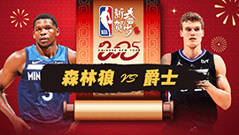 2025年01月31日 NBA常规赛 森林狼vs爵士 全场录像回放