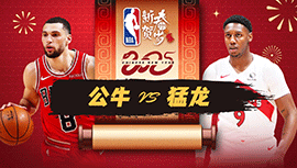 2025年02月01日 NBA常规赛 公牛vs猛龙 全场录像回放