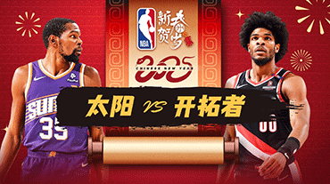 2025年02月02日 NBA常规赛 太阳vs开拓者 全场录像回放