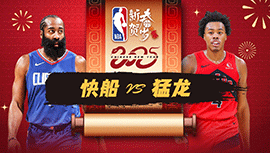 2025年02月03日 NBA常规赛 快船vs猛龙 全场录像回放