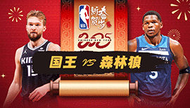 2025年02月04日 NBA常规赛 国王vs森林狼 全场录像回放