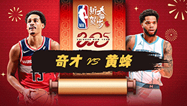 2025年02月04日 NBA常规赛 奇才vs黄蜂 全场录像回放