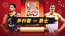 2025年02月04日 NBA常规赛 步行者vs爵士 全场录像回放