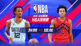 2025年02月06日 NBA常规赛 灰熊vs猛龙 全场录像回放