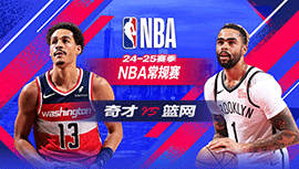 2025年02月06日 NBA常规赛 奇才vs篮网 全场录像回放